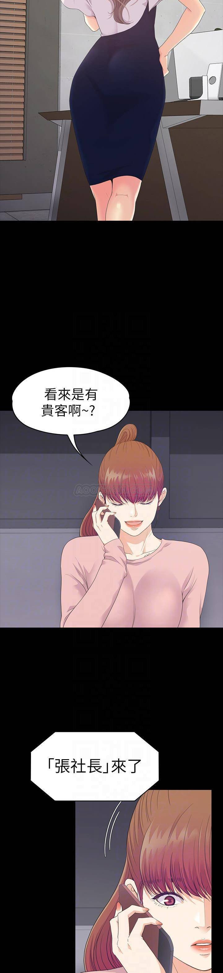 第71话 - 想隐瞒的关系 第 26 页