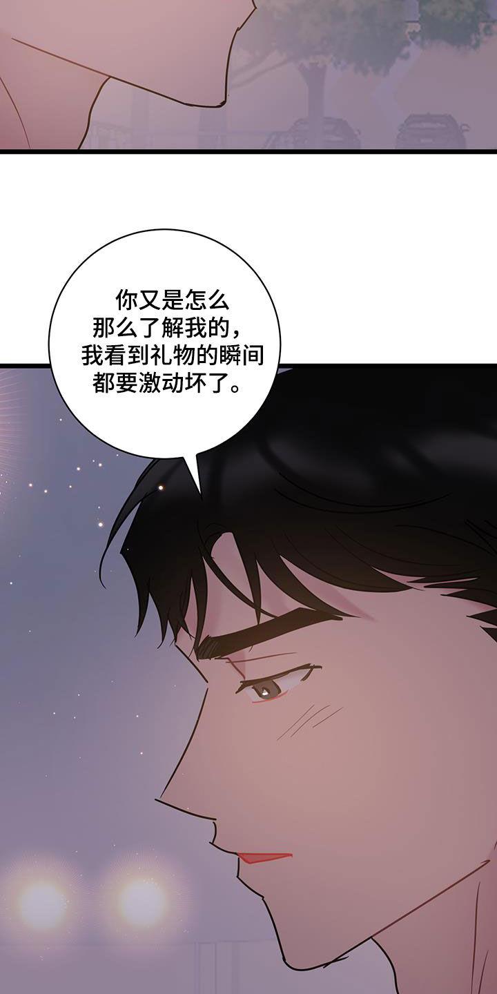 第128话 【第二季】真的很爱你 第 25 页