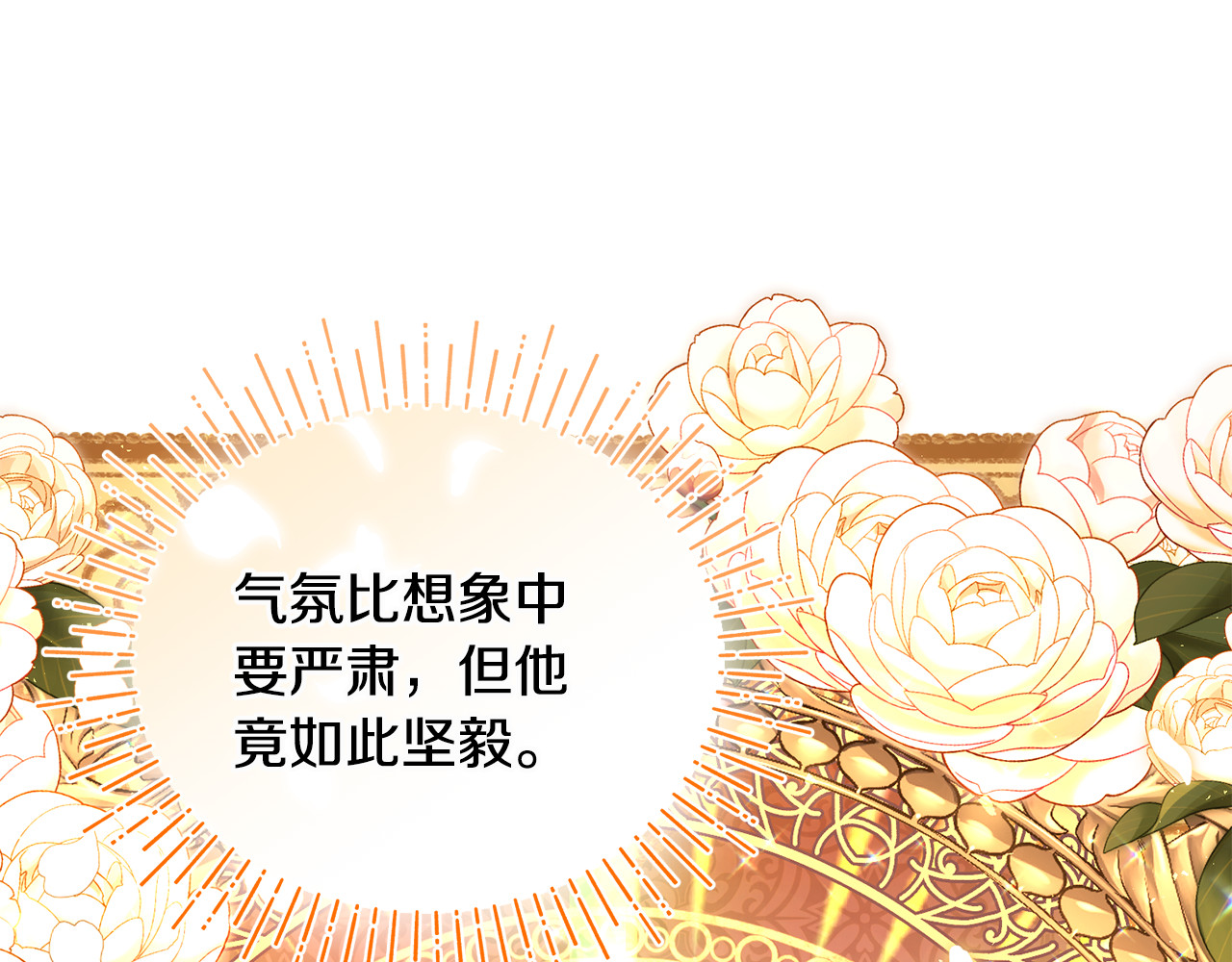 第13话 想要确认自己的心意 第 87 页