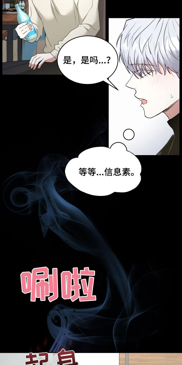 第43话 重逢 第 13 页