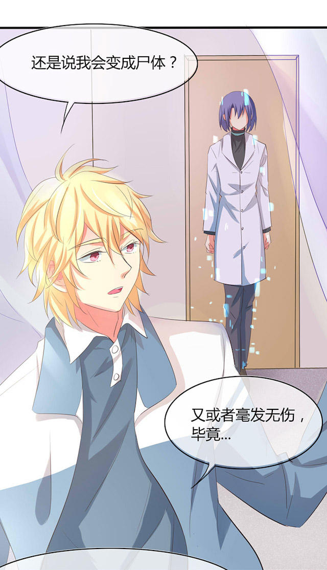 第31话 第31话 第 10 页