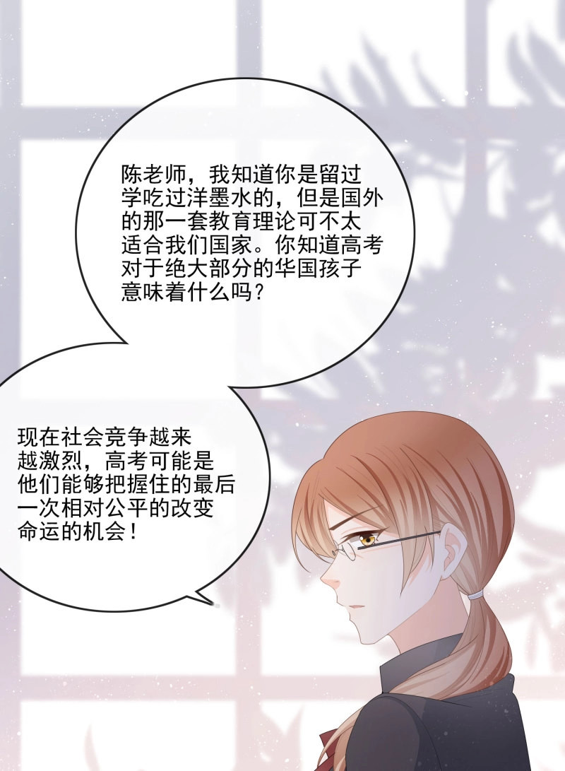 第65话 知好色而慕少艾 第 23 页