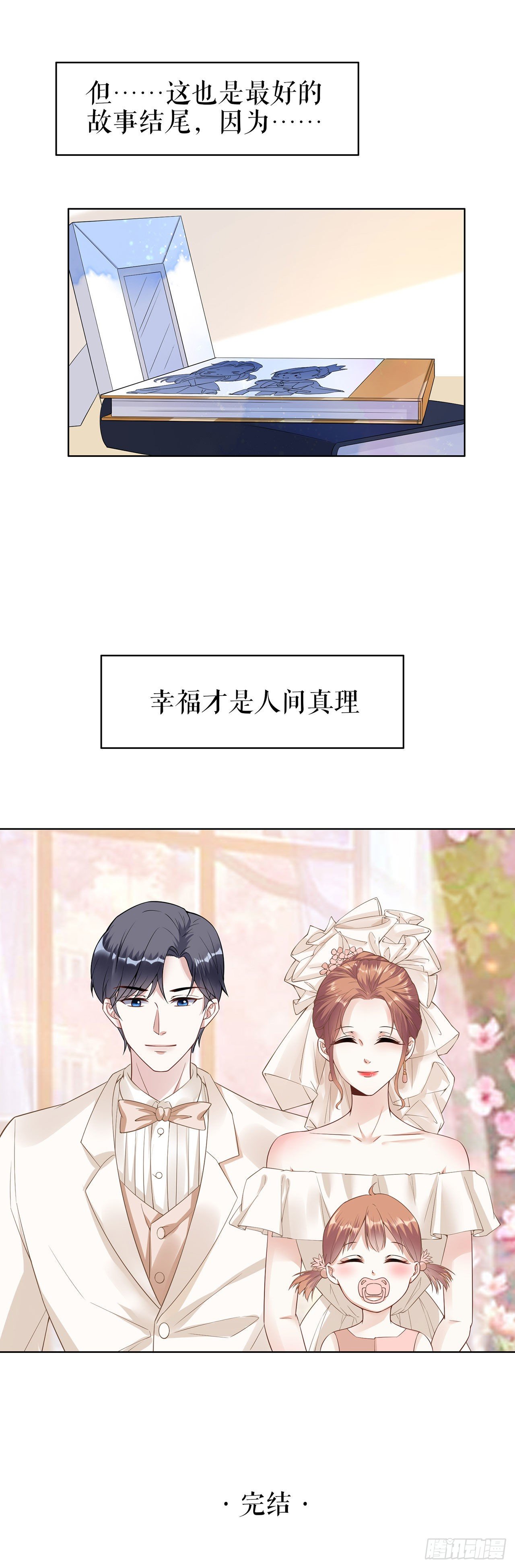 人间真理 第 21 页