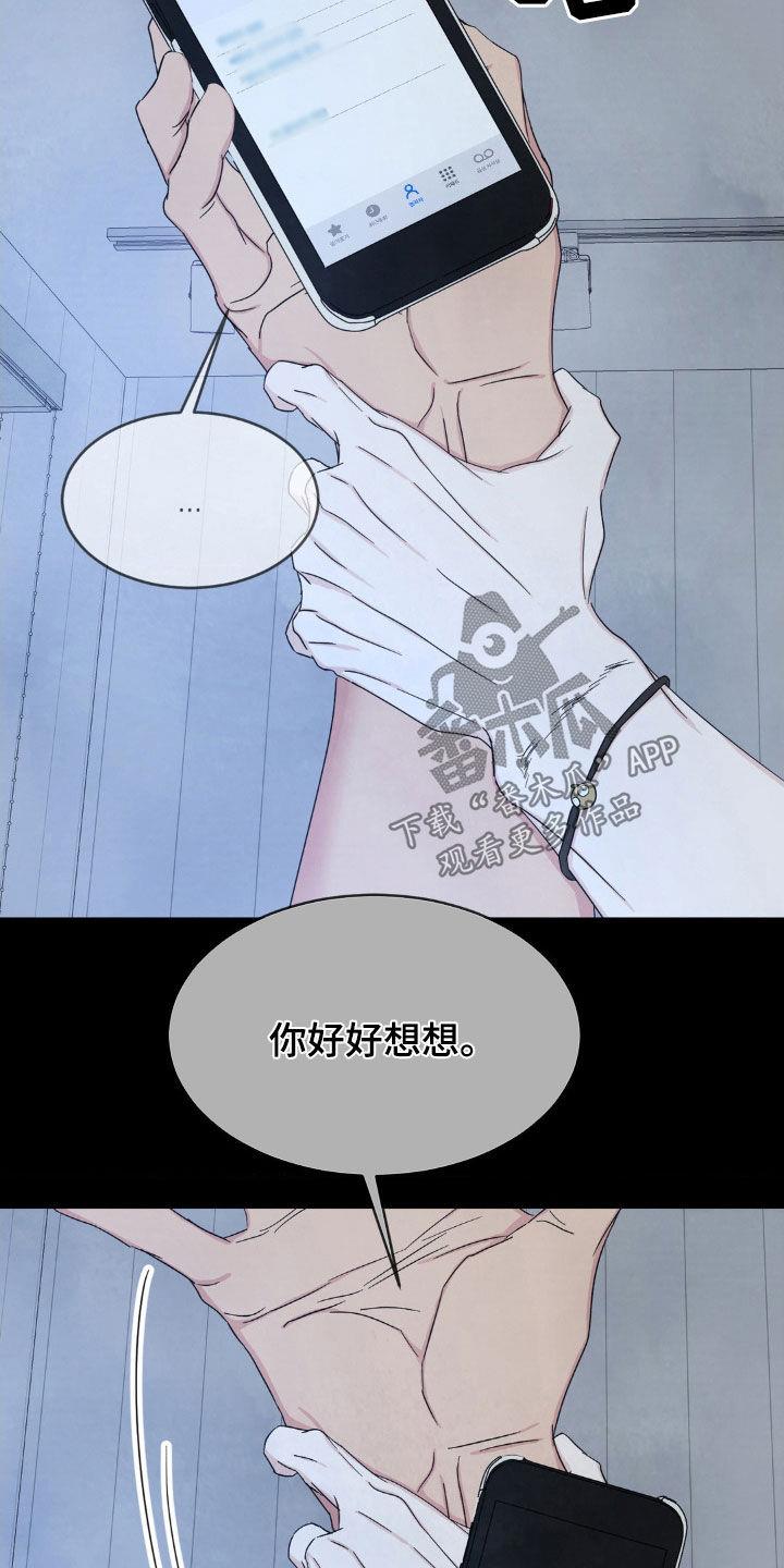第239话 【第二季】无法理解你 第 3 页
