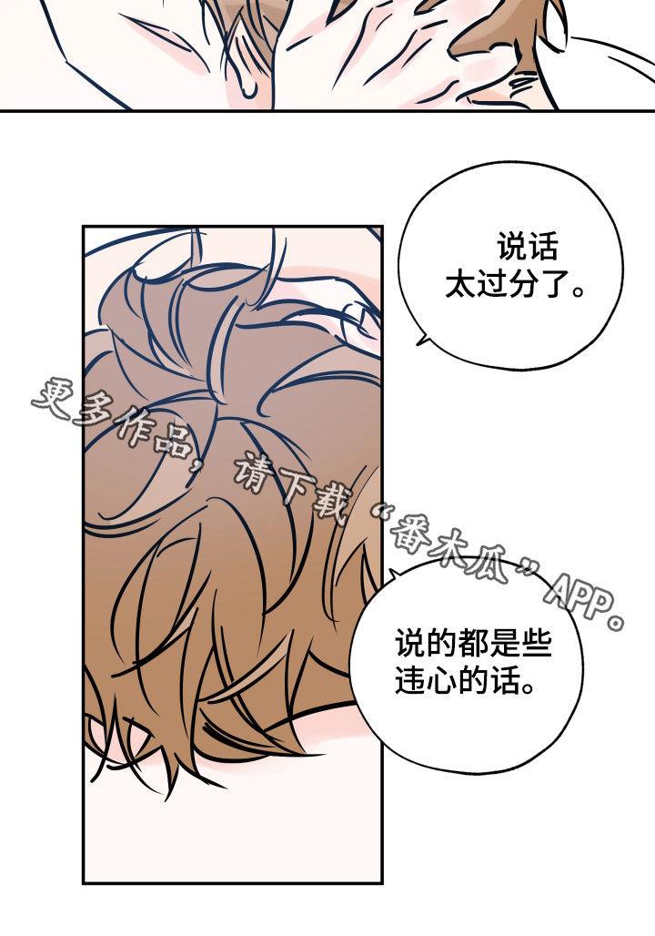 第145话 违心的话 第 24 页