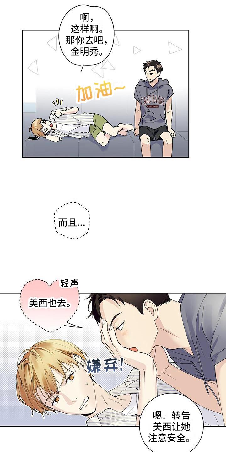 第3话 隐藏心意 第 16 页