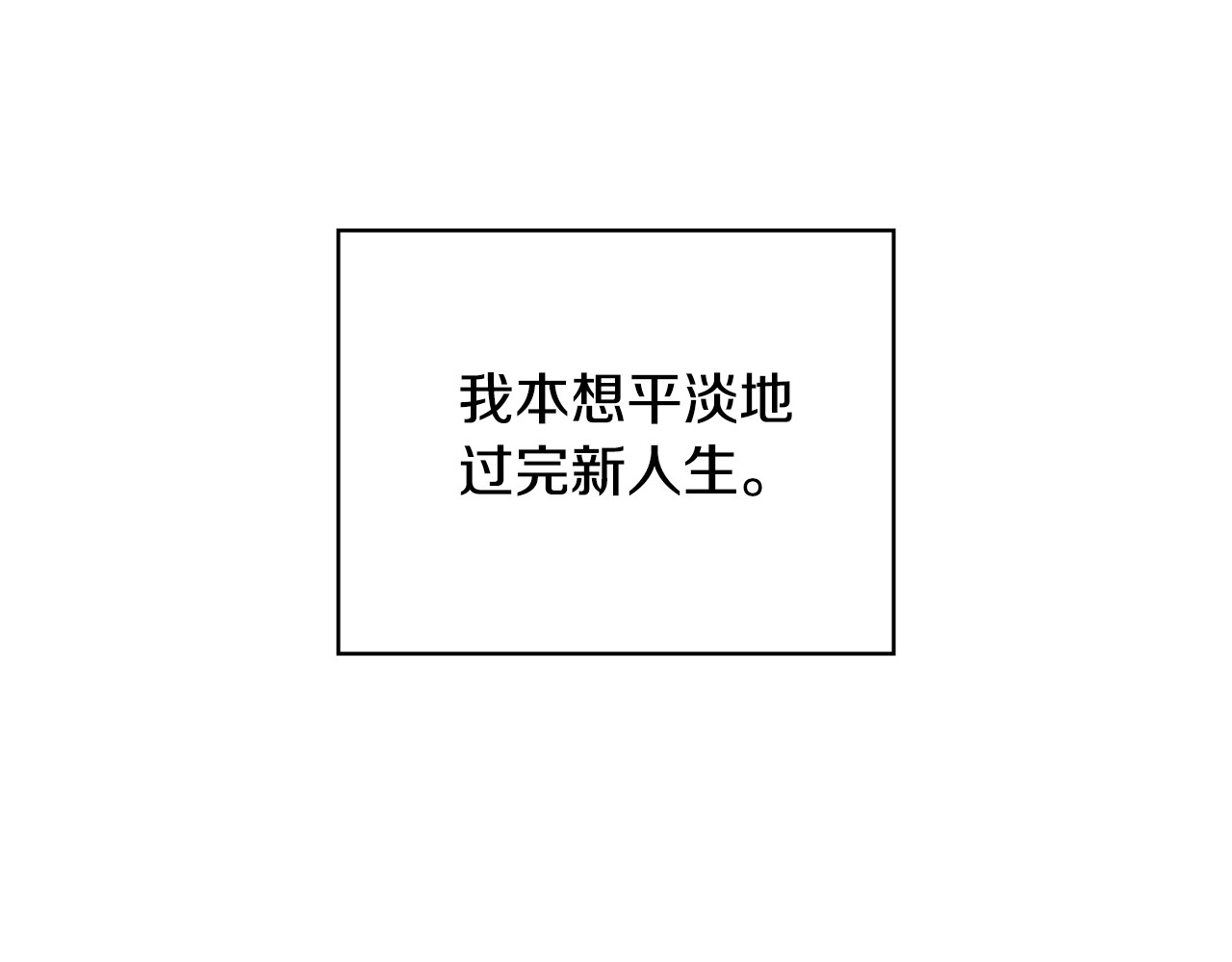 第1话 守护这束光 第 80 页