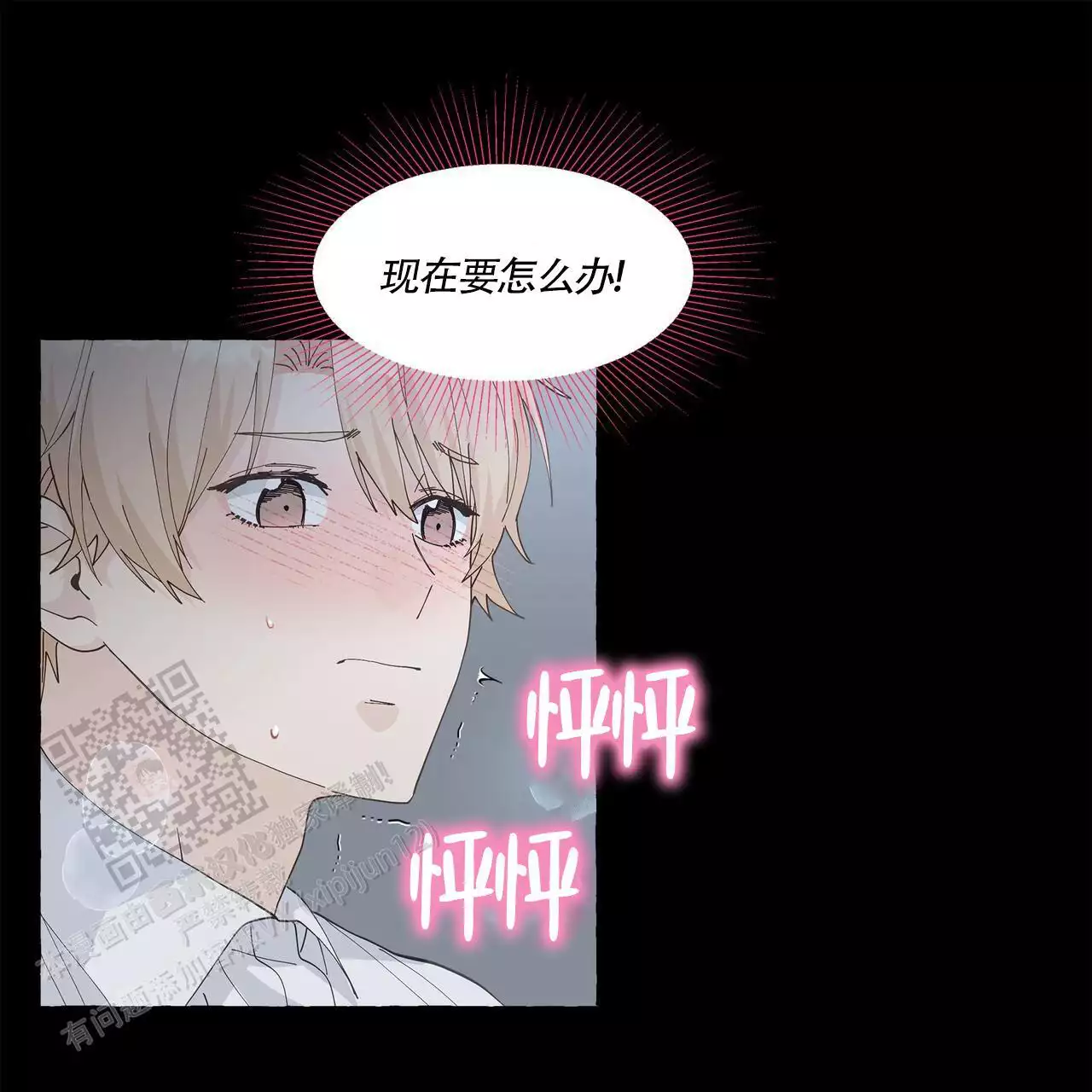第136话 忍的好累 第 10 页