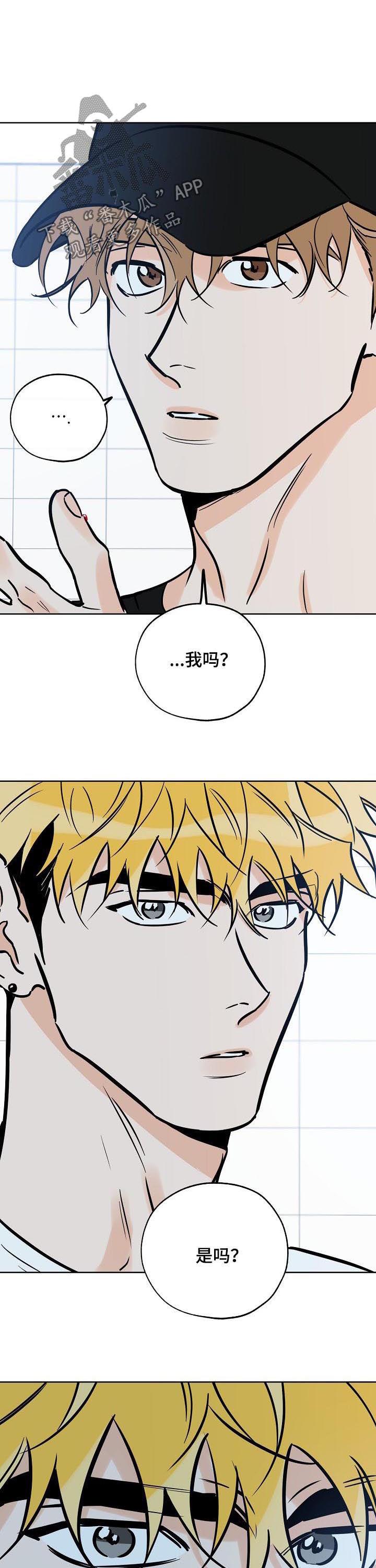 第101话 他不喜欢我 第 4 页