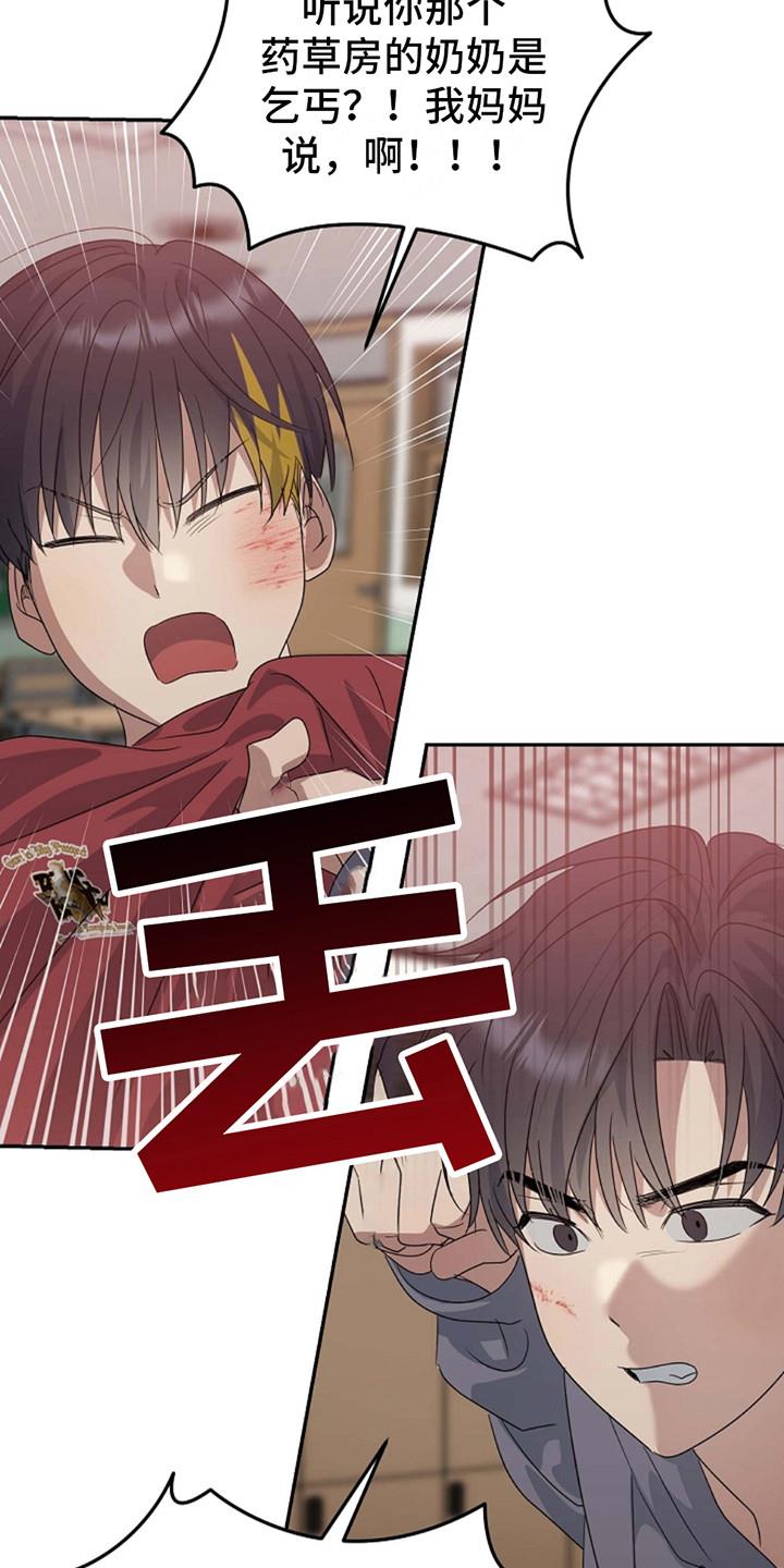 第8话 欺负 第 13 页
