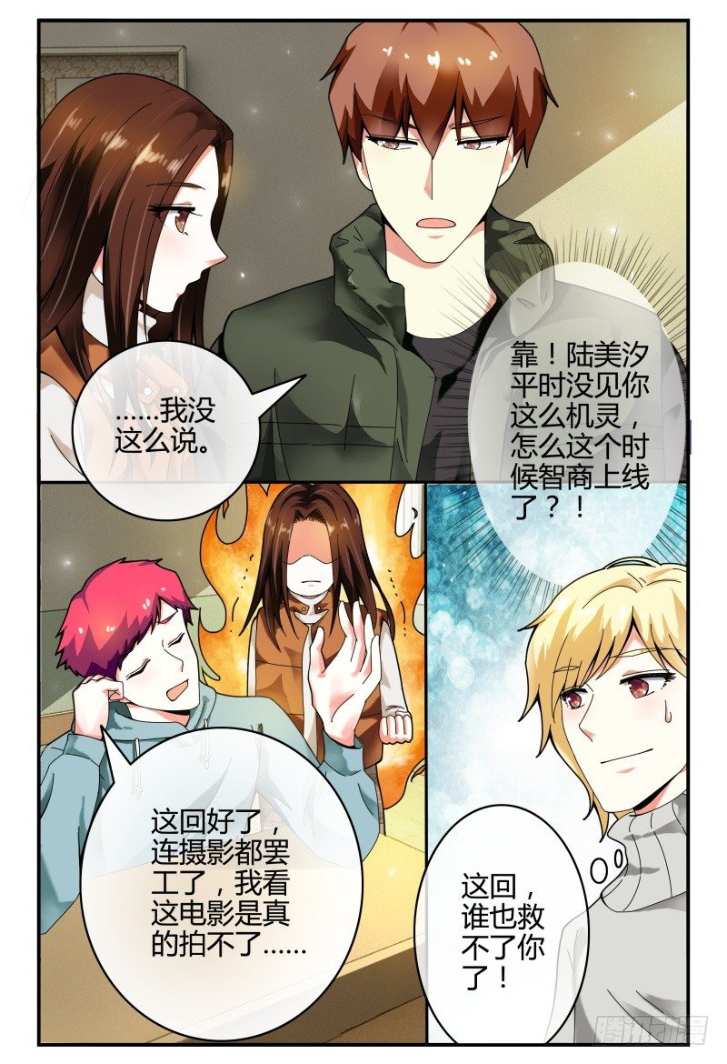 103洛洛的危机 第 6 页