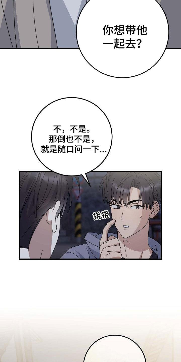 第30话 我们单独去 第 26 页