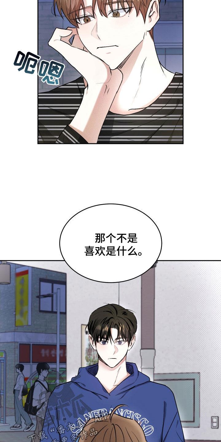 第16话 自问 第 12 页