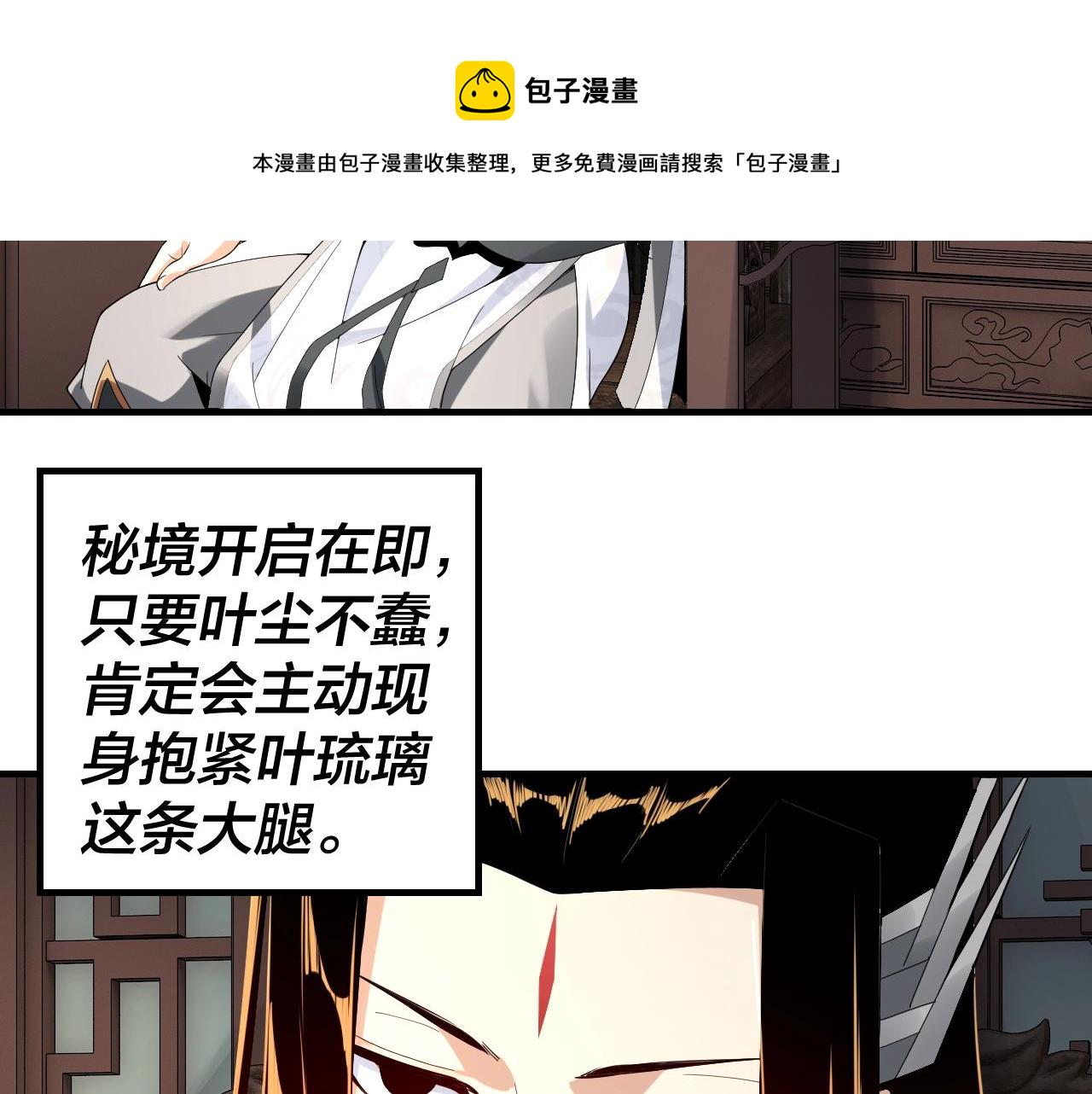 第20话 秘境开啓！ 第 8 页