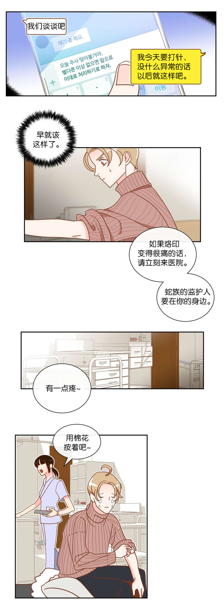 第11话 第11话 第 4 页