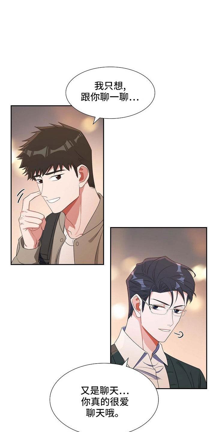 第61话 去我家？ 第 18 页