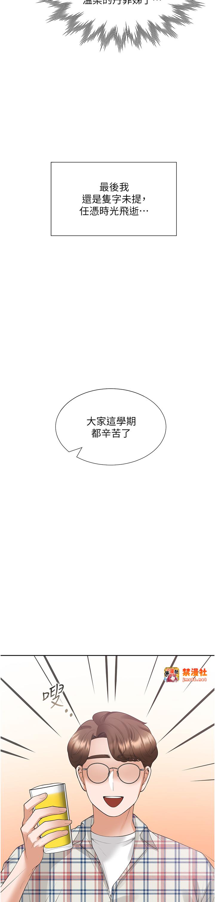 第95话 - 柏翰喜欢的人其实是… 第 7 页