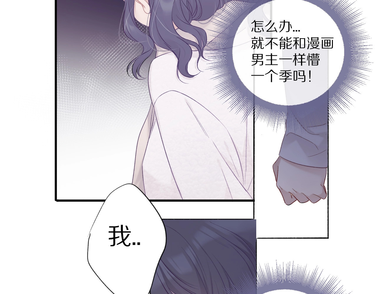 第19话 混乱现场 第 76 页