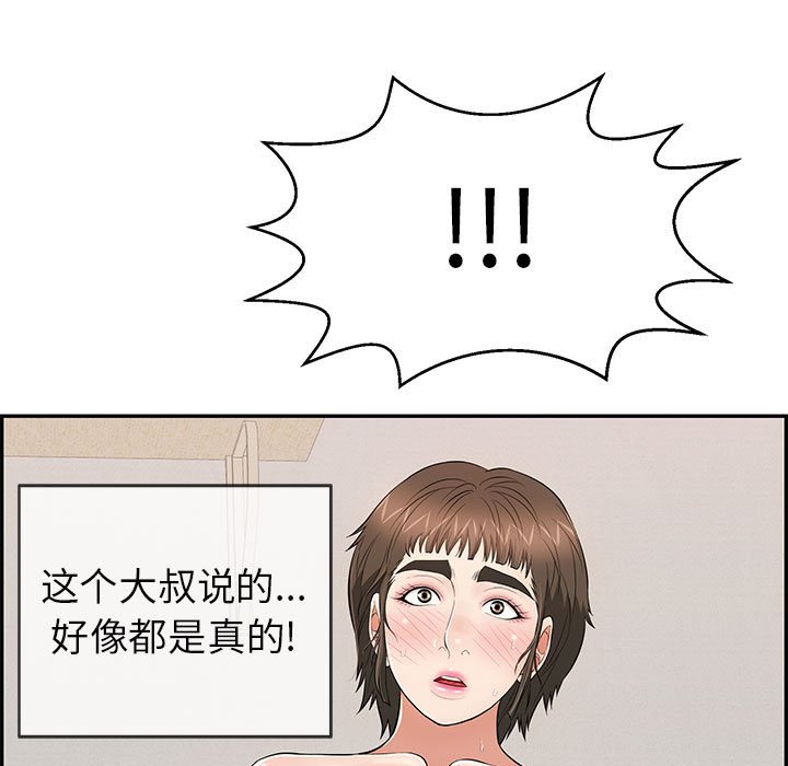 第84话 第 99 页