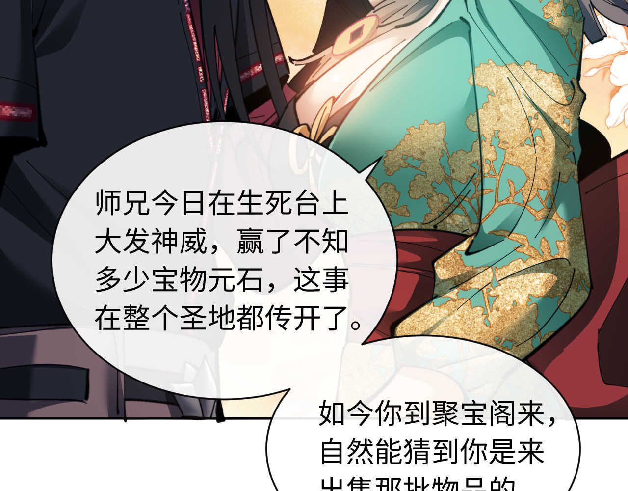 第9话 师妹对我有何企图？ 第 38 页