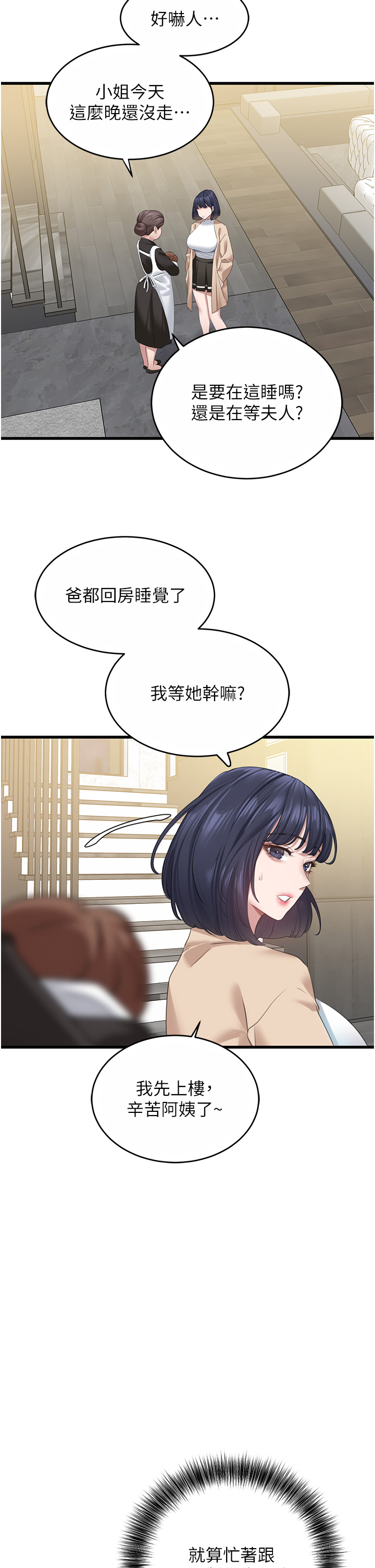 第16话 - 试「茎」(3) 第 21 页