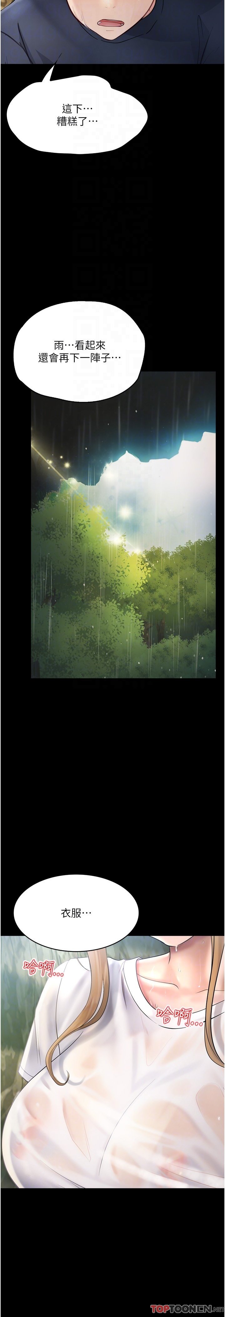 第27话 - 洞窟内的催淫香菇 第 14 页