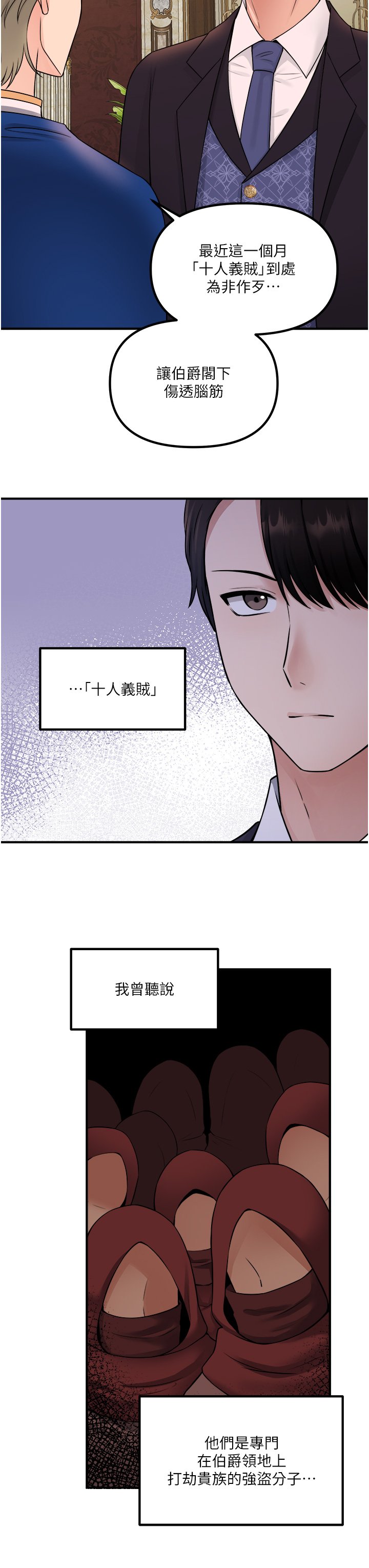 第35话 - 请粗鲁地把我拖走 第 7 页