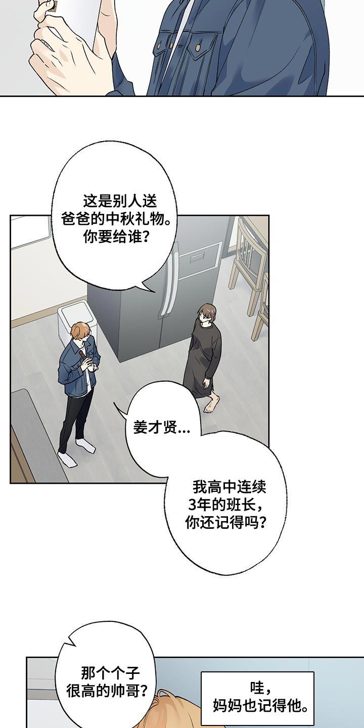第53话 礼物 第 12 页