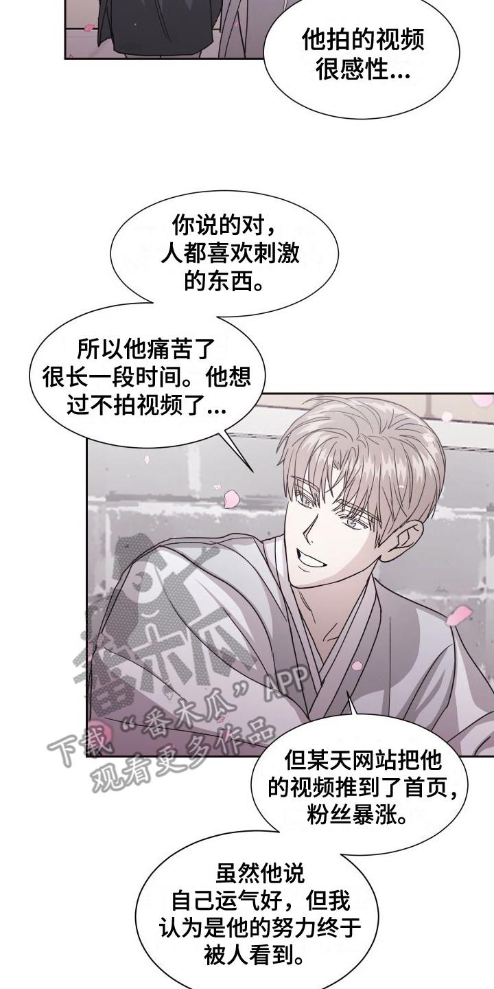 第7话 一直支持 第 17 页