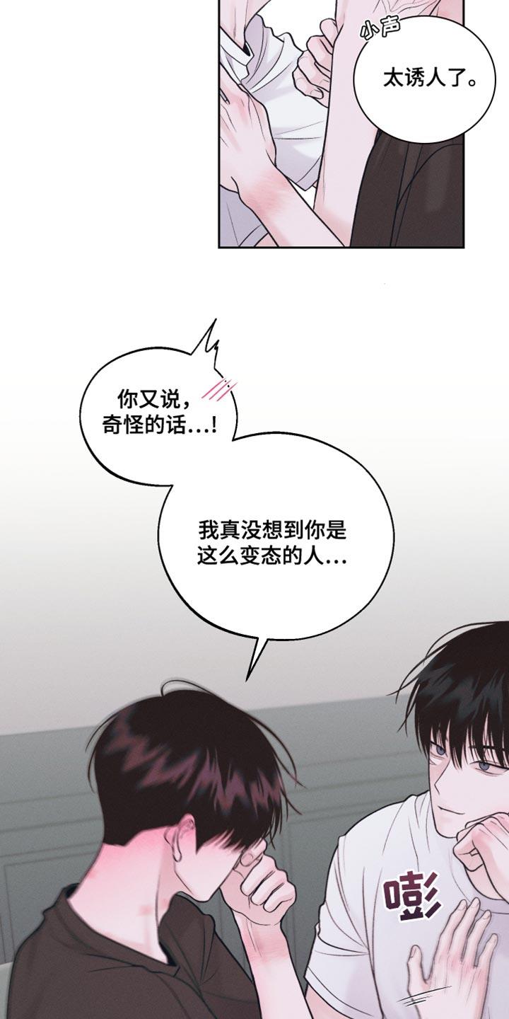 第36话 贪心 第 29 页