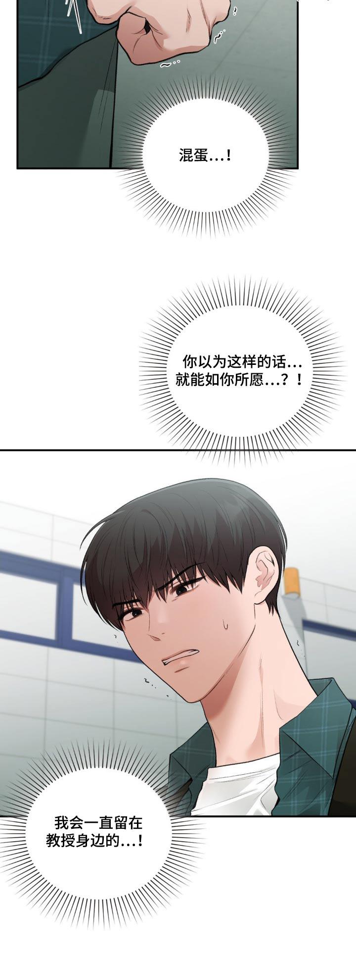 第75话 做出决定 第 29 页