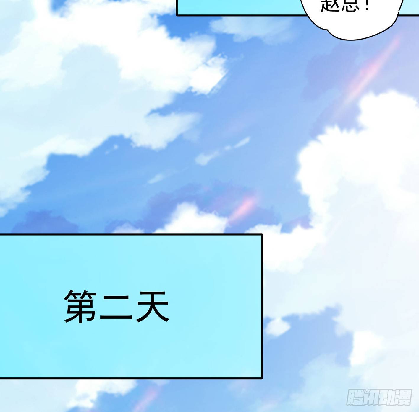 09 赵总给的机会 第 23 页