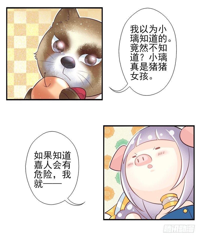 第64话：时光面具03 第 8 页