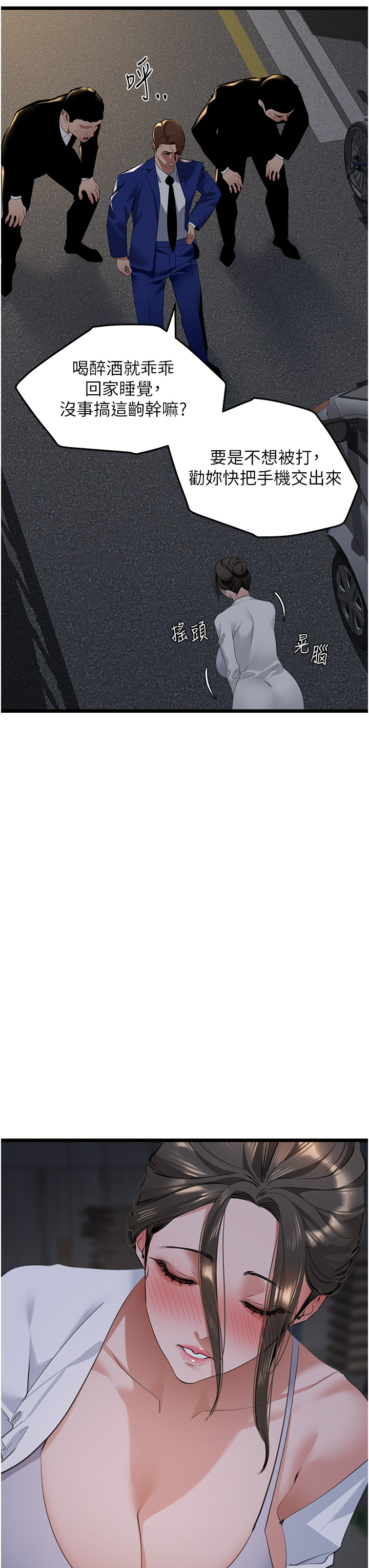第26话 - 狂欢下的助攻 第 43 页