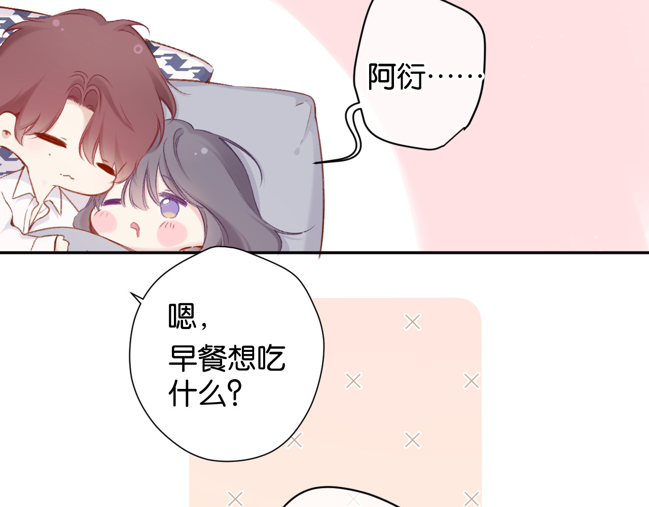 第102话After kiss 第 102 页