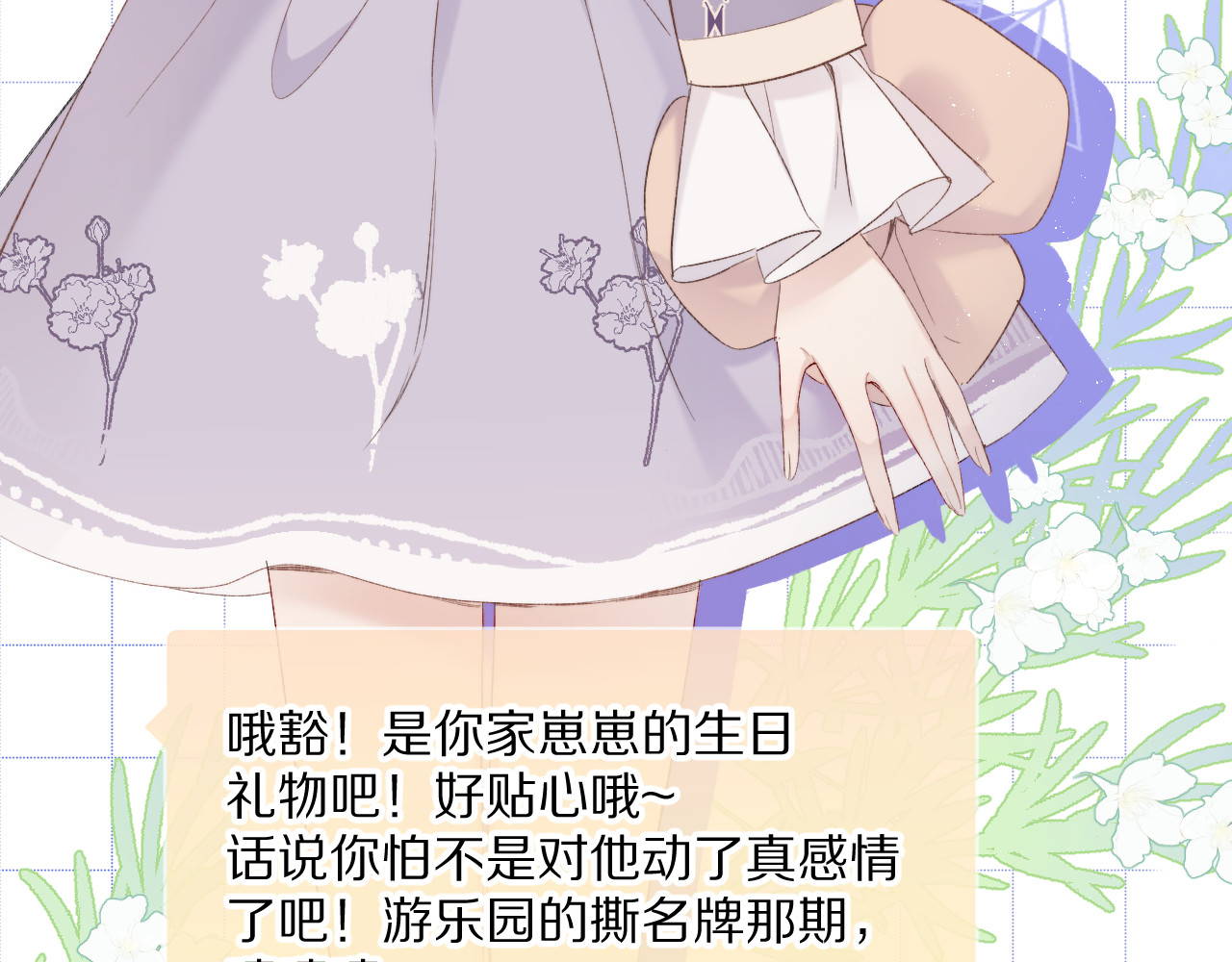 第51话 这是喜欢吗 第 6 页