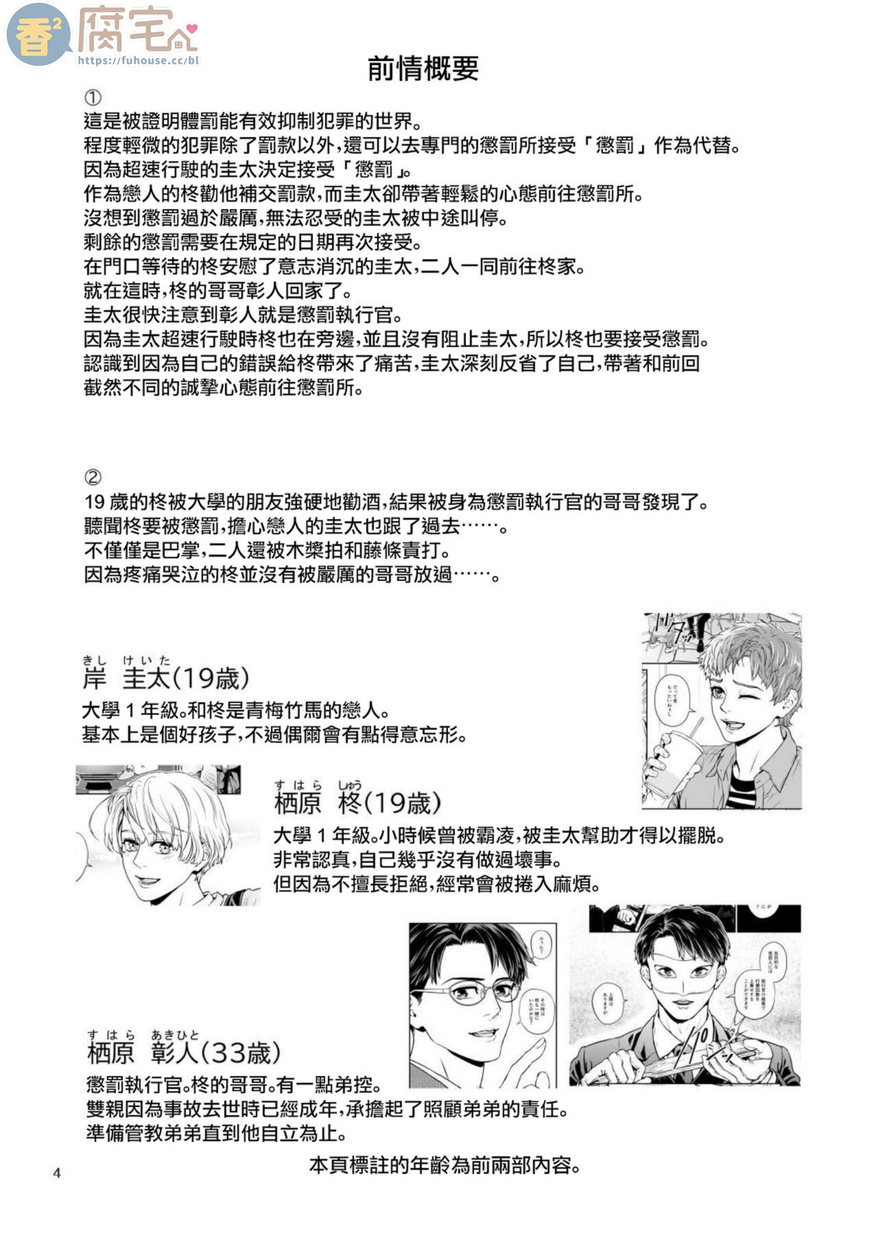 第3话 第 4 页