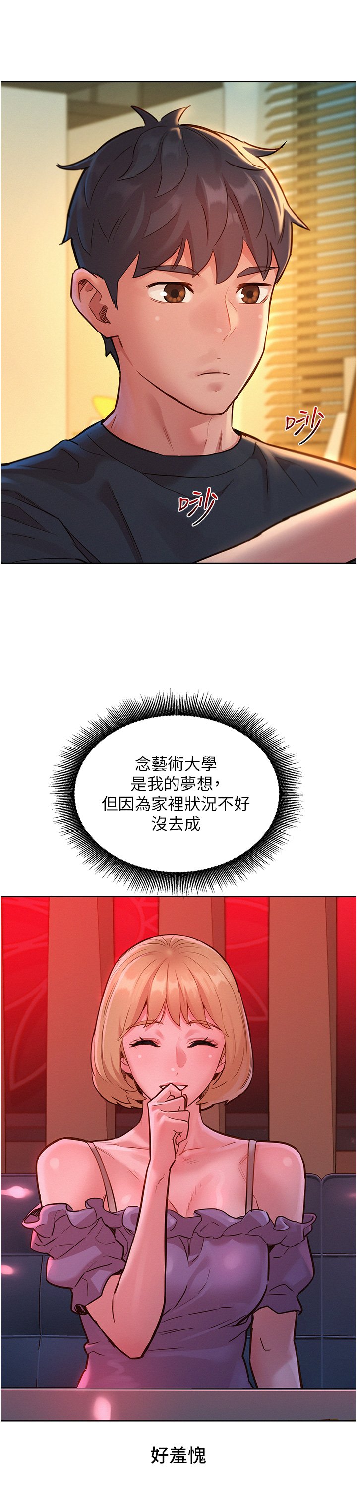 第22话 - 葛格帮我… 第 21 页