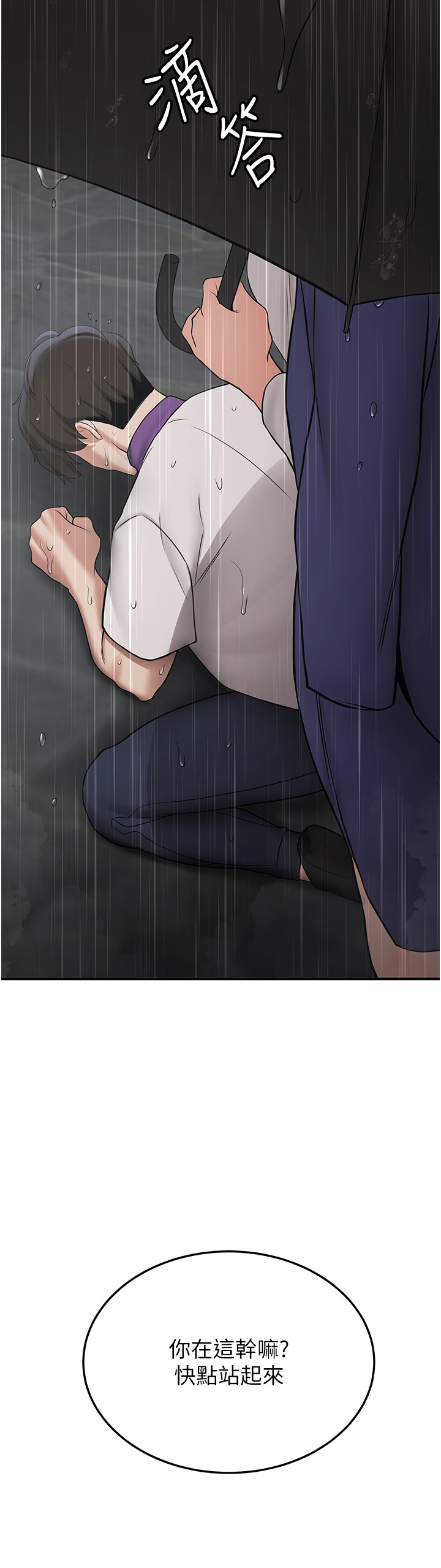 第49话 - 你的女友超级正点 第 47 页