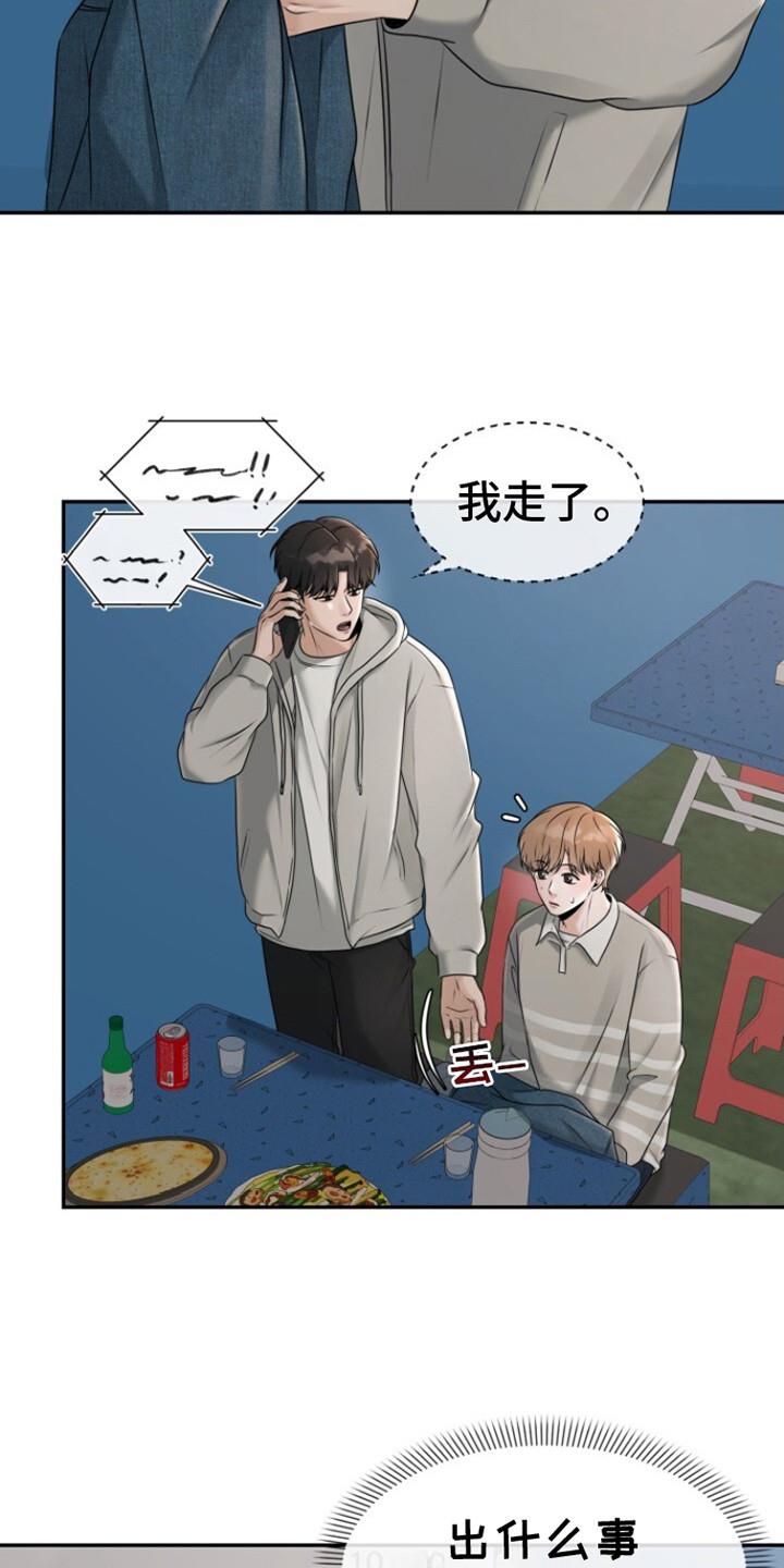 第24话 很开心 第 9 页