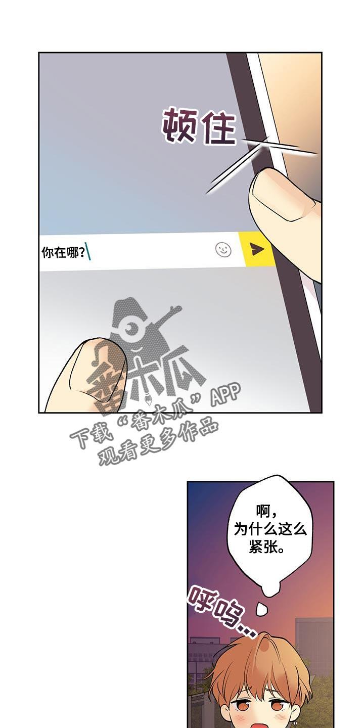 第62话 【第二季】不该有任何期待 第 5 页
