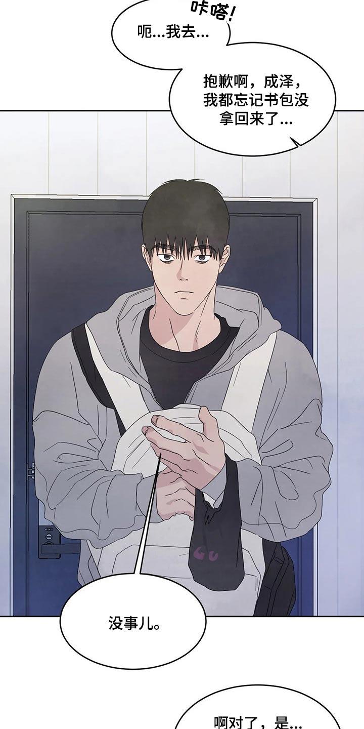第59话 游戏抽签 第 6 页