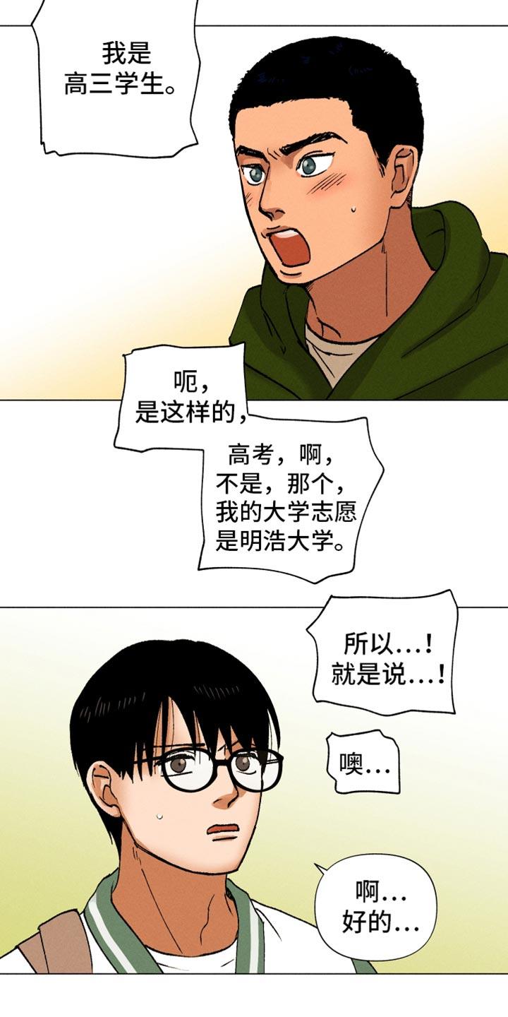 第14话 契机 第 20 页