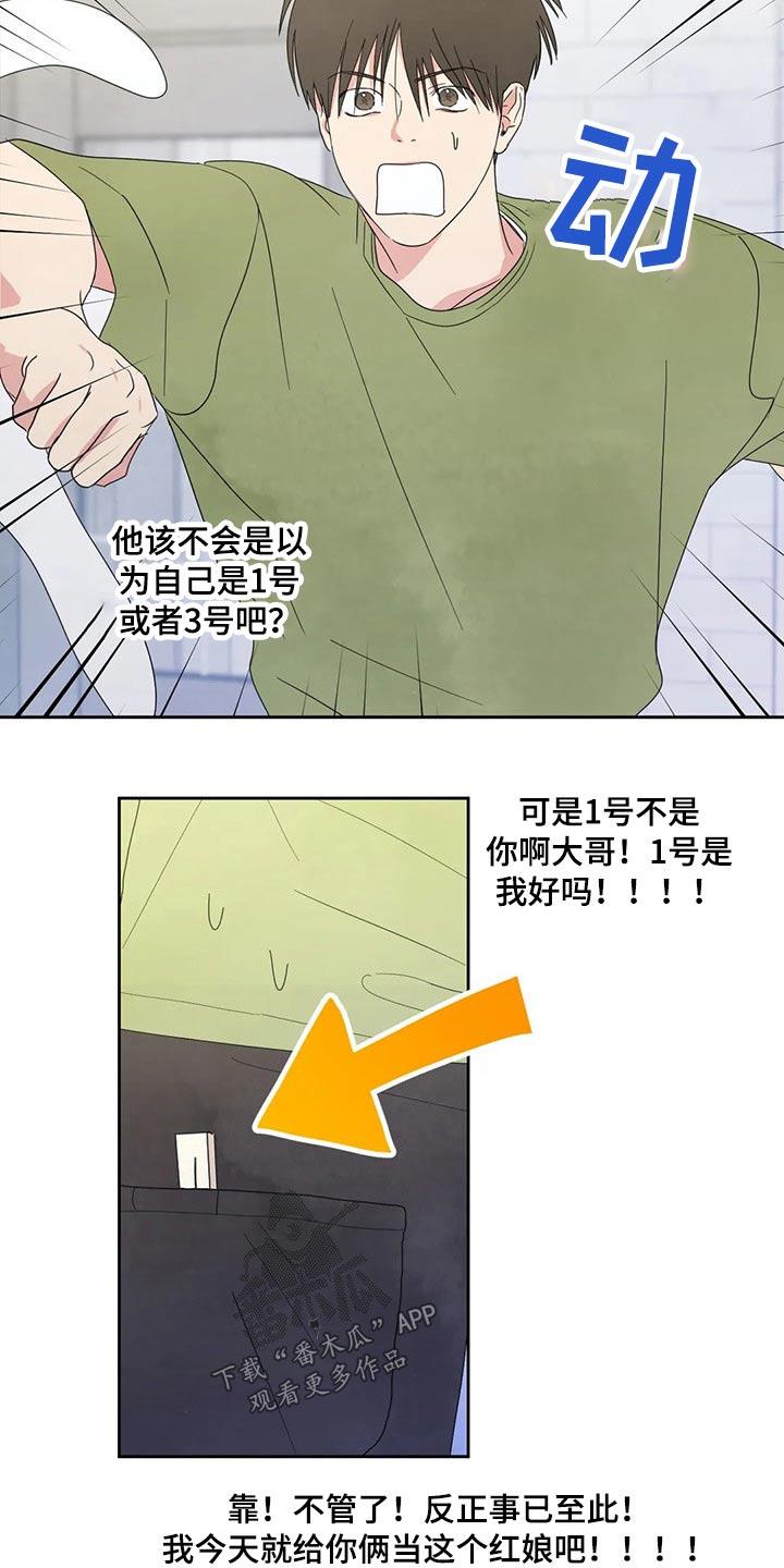 第59话 游戏抽签 第 19 页