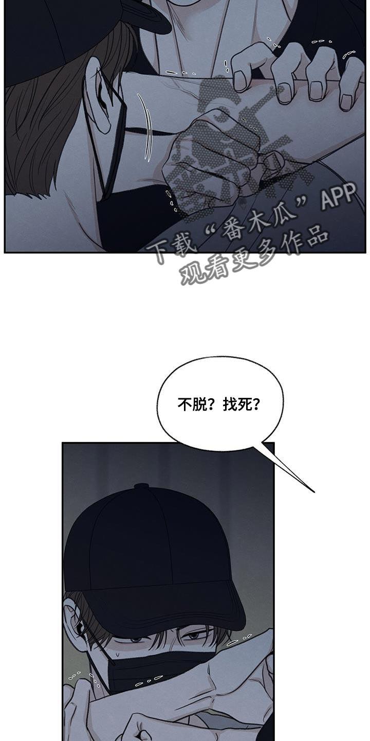 第69话 脱掉口罩 第 5 页