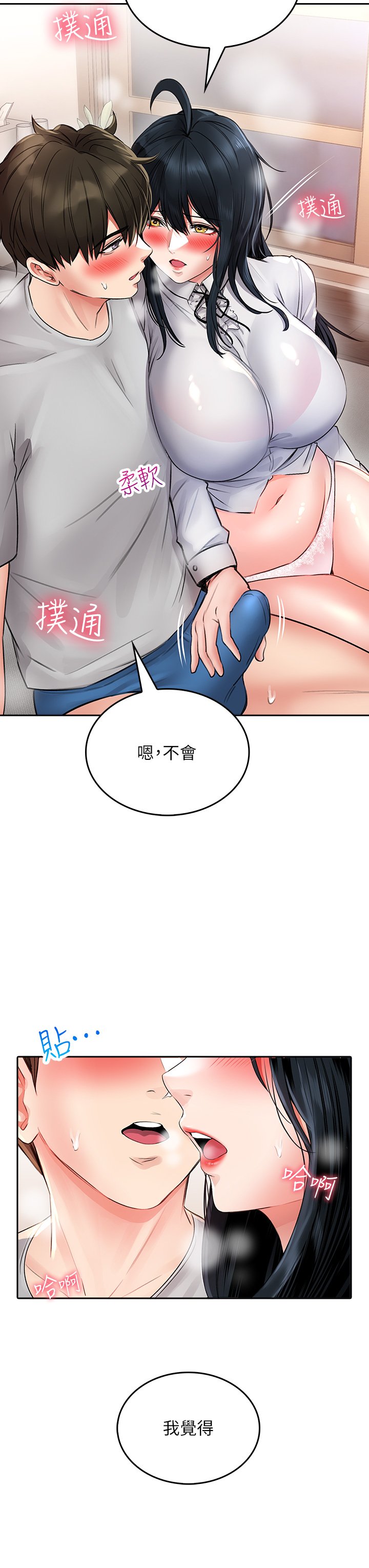 第12话 - …只能给你看内裤喔 第 48 页