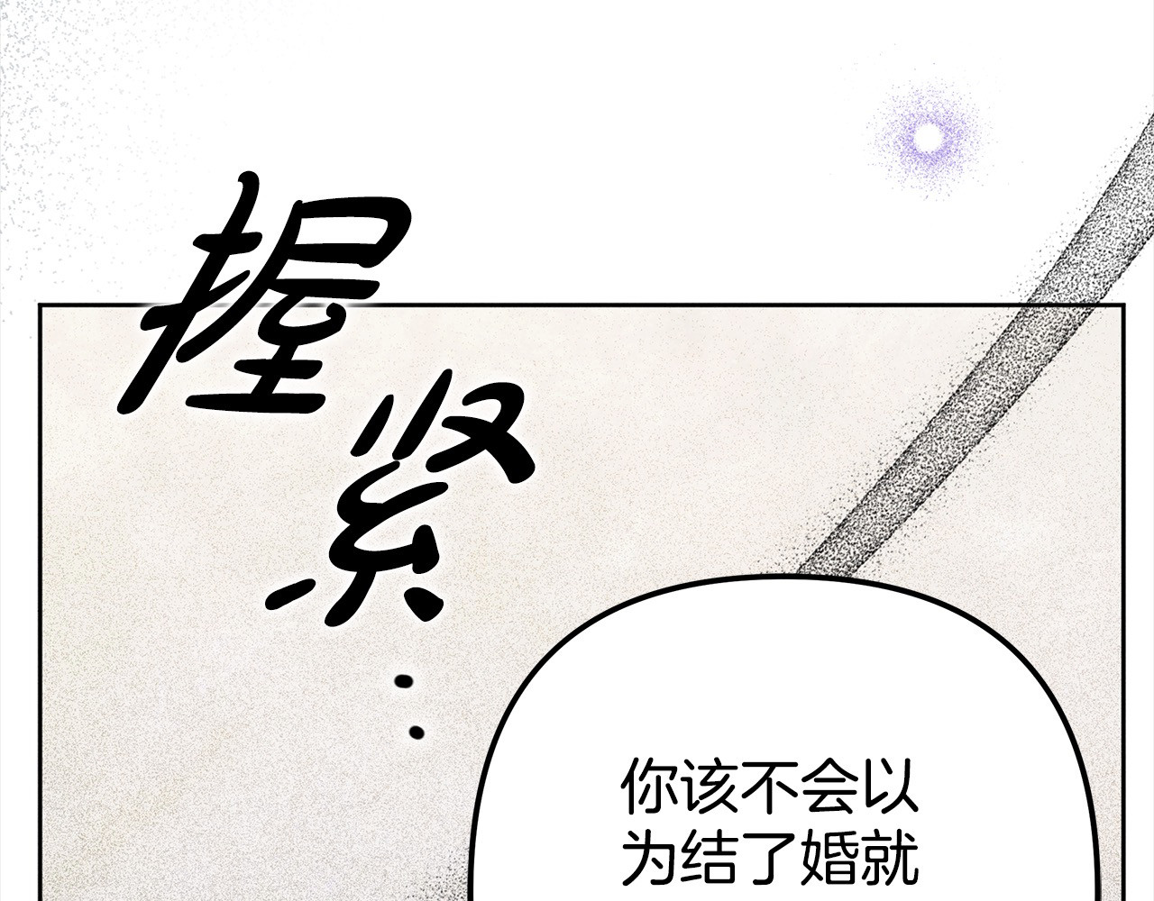 第0话 我要毁掉你的人生！ 第 159 页