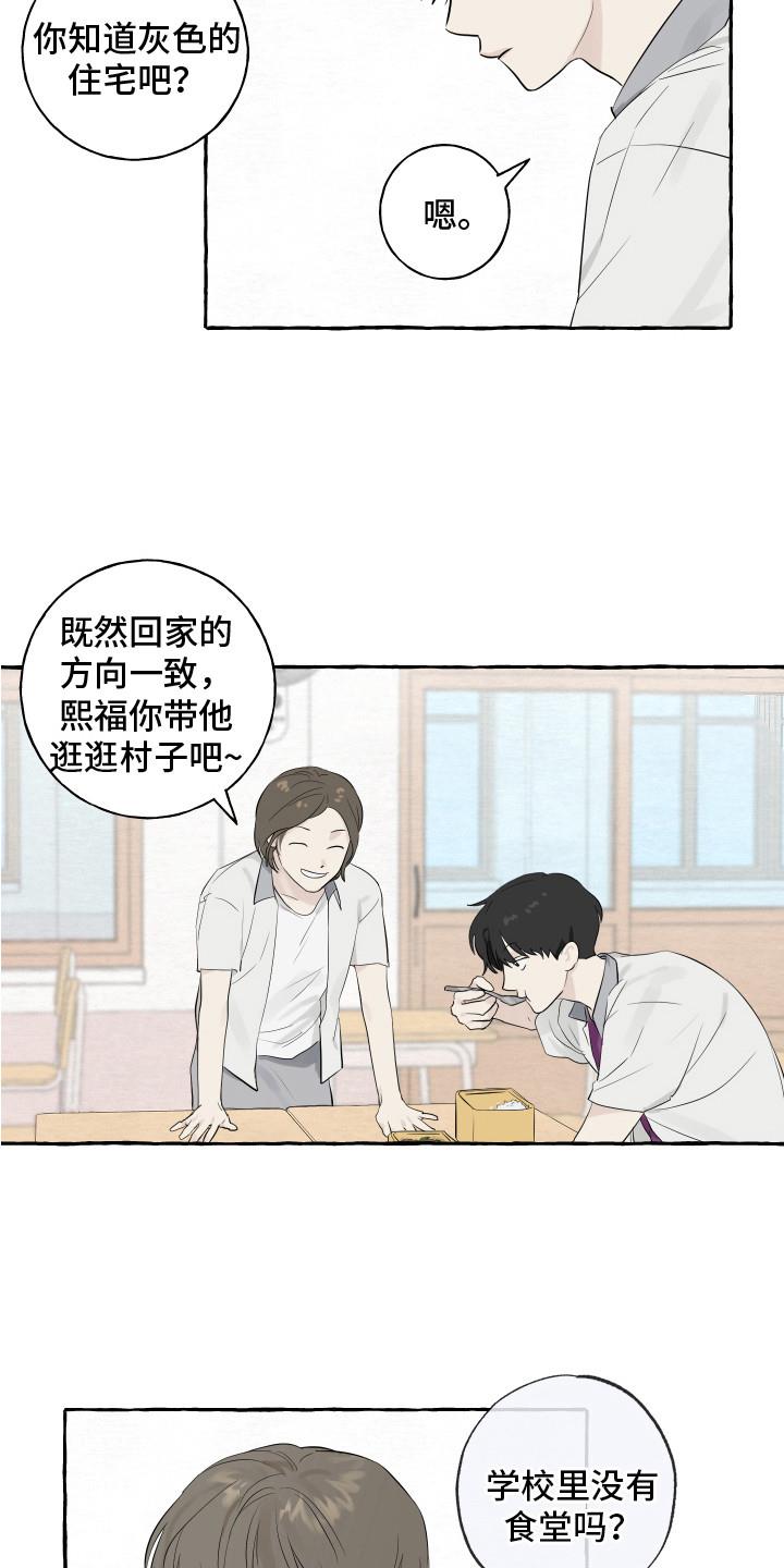 第4话 好奇 第 7 页