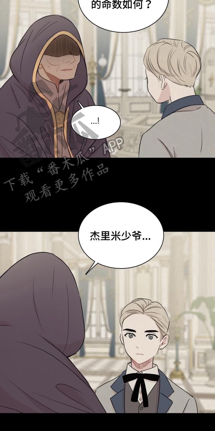 第22话 命数 第 4 页