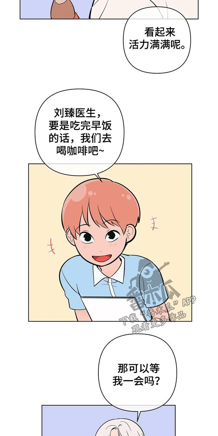 第49话 带上戒指 第 4 页